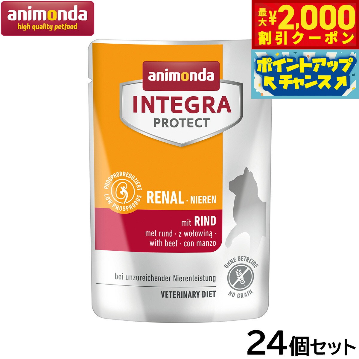 【2000円OFFクーポン！＆店内ポイント最大55倍！11月20日！】アニモンダ キャットフード インテグラプロテクト 食事療法食 腎臓ケア ウェットフード パウチ 牛 全年齢用 85g×24個【送料無料】猫 無添加