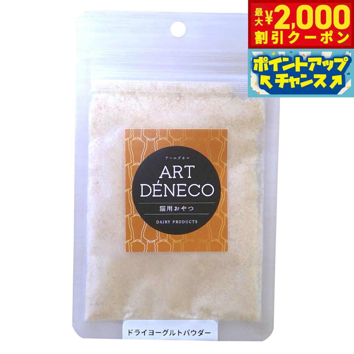【2000円OFFクーポン！＆店内ポイント最大55倍！本日限定！】アールデネコ 猫用無添加おやつ ドライヨ..