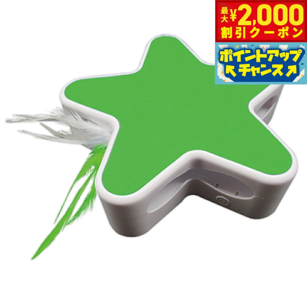 【2000円OFFクーポン！＆店内ポイント最大55倍！本日限定！】ファンタジーワールド 猫用おもちゃ ファンタジーペンタグラム グリーン 猫 TOY ネコ おもちゃ 電動 ねこじゃらし