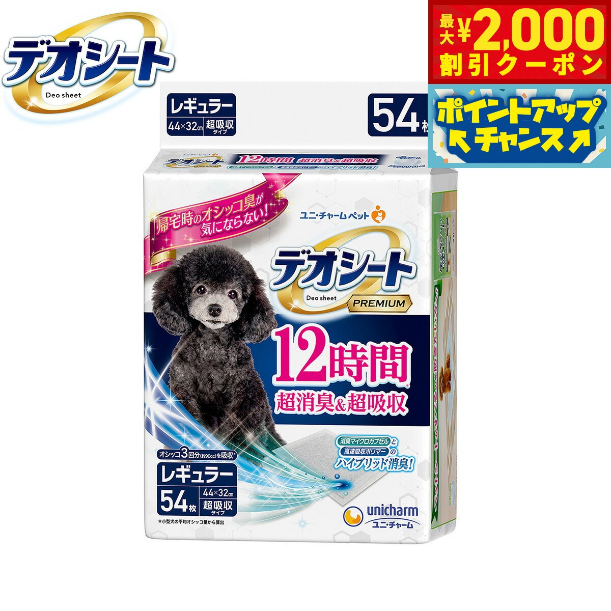 【2000円OFFクーポン！＆店内ポイント最大55倍！本日限定！】ユニ チャーム デオシート Premium 12時間..