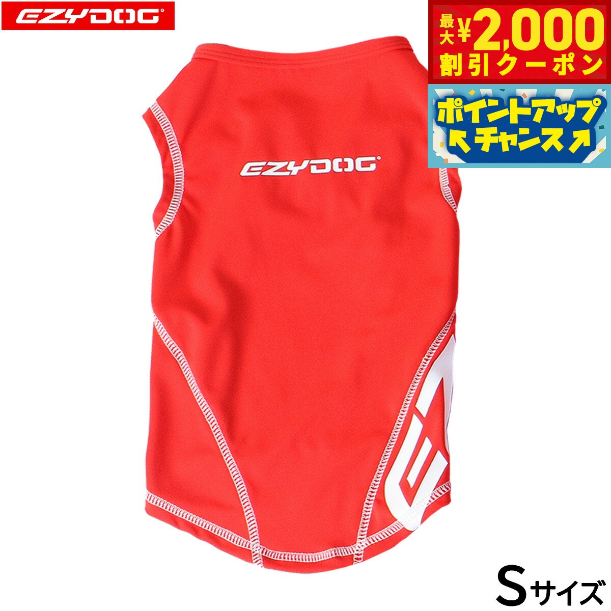 【2000円OFFクーポン！＆店内ポイント最大55倍！本日限定！】イージードッグ EZYDOG ドッグラッシュガード S レッド【送料無料】 UPF50＋ 紫外線カット UVカット マリンウェア 中型犬