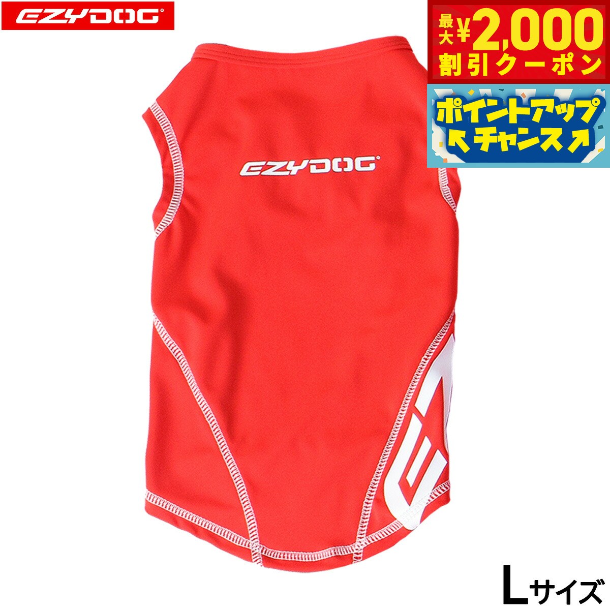 【2000円OFFクーポン！＆店内ポイント最大55倍！本日限定！】イージードッグ EZYDOG ドッグラッシュガード L レッド【送料無料】 UPF50＋ 紫外線カット UVカット マリンウェア 大型犬