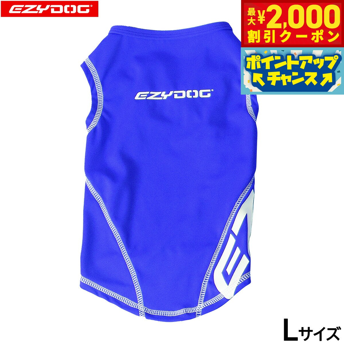 【2000円OFFクーポン！＆店内ポイント最大55倍！本日限定！】イージードッグ EZYDOG ドッグラッシュガード L ブルー【送料無料】 UPF50＋ 紫外線カット UVカット マリンウェア 大型犬