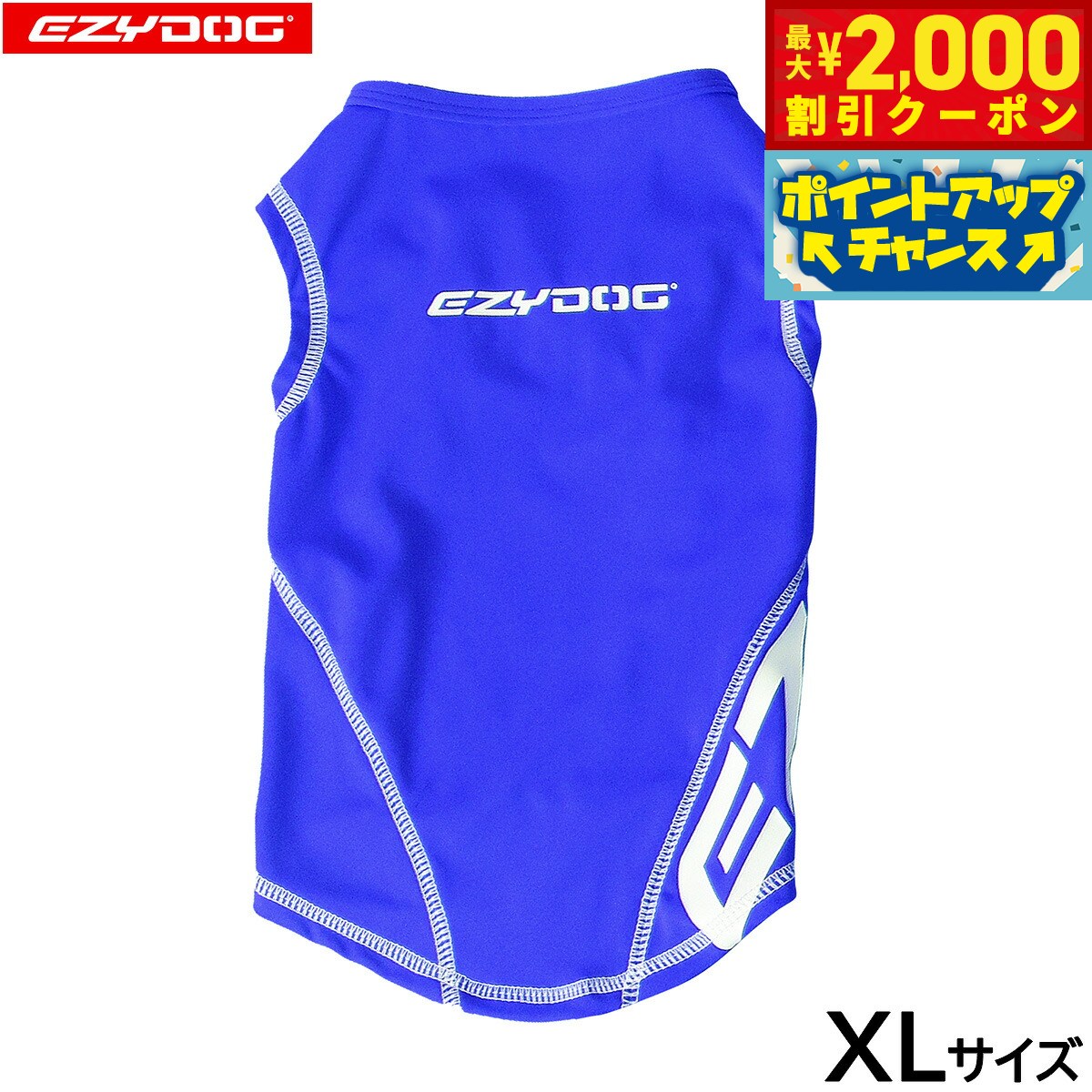 【2000円OFFクーポン！＆店内ポイント最大55倍！本日限定！】イージードッグ EZYDOG ドッグラッシュガード XL ブルー【送料無料】 UPF50＋ 紫外線カット UVカット マリンウェア 大型犬
