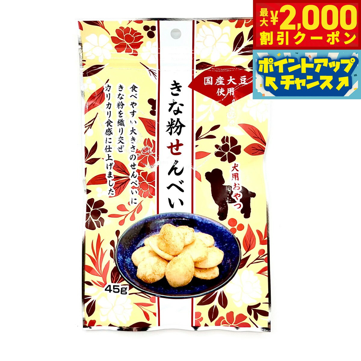 【2000円OFFクーポン！＆店内ポイント最大55倍！11月20日！】藤沢商事 きな粉せんべい 犬用おやつ 45g ..