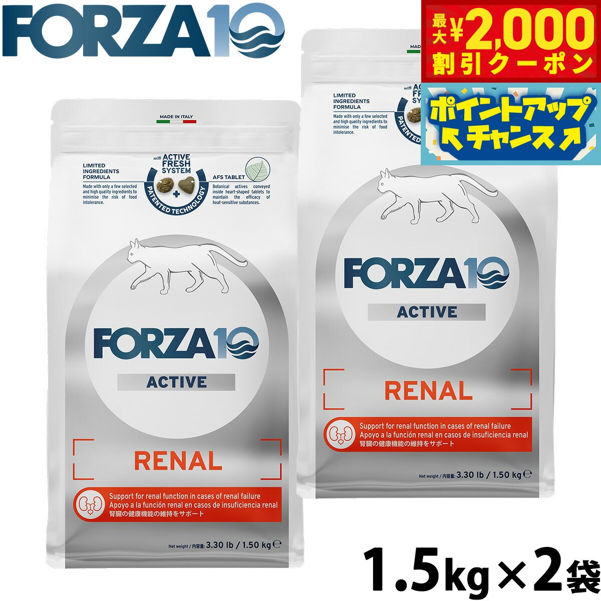 【2000円OFFクーポン！＆店内ポイント最大55倍！11月20日！】フォルツァ10 Forza10 キャットフード リナールアクティブ 腎臓ケア用食事療法食 1.5kg×2袋 無添加 猫 全年齢用