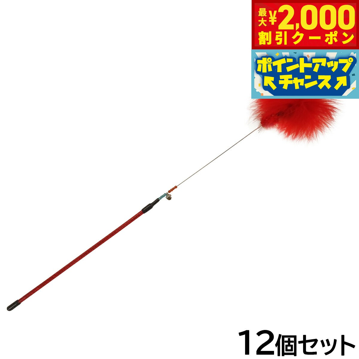 【2000円OFFクーポン！＆店内ポイント最大55倍！本日限定！】AE CAT マジカルスティック （ポンポン） 12個セット