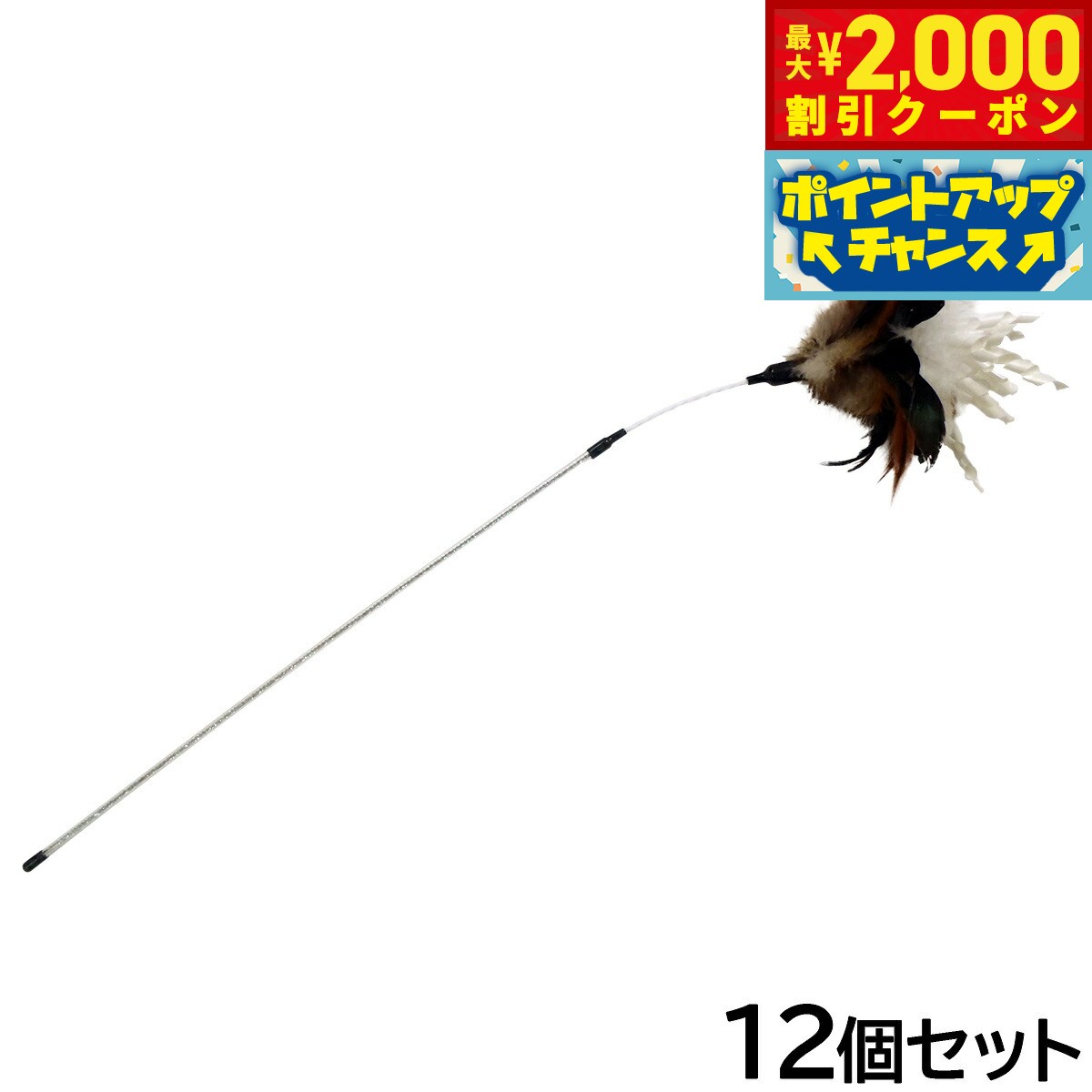 【2000円OFFクーポン！＆店内ポイント最大55倍！本日限定！】AE CAT マジカルロングワンド 12個セット