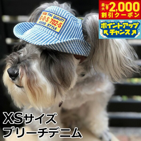 【2000円OFFクーポン！＆店内ポイント最大55倍！本日限定！】犬の帽子 ガーデンオブエデン D＆Hテンガ..