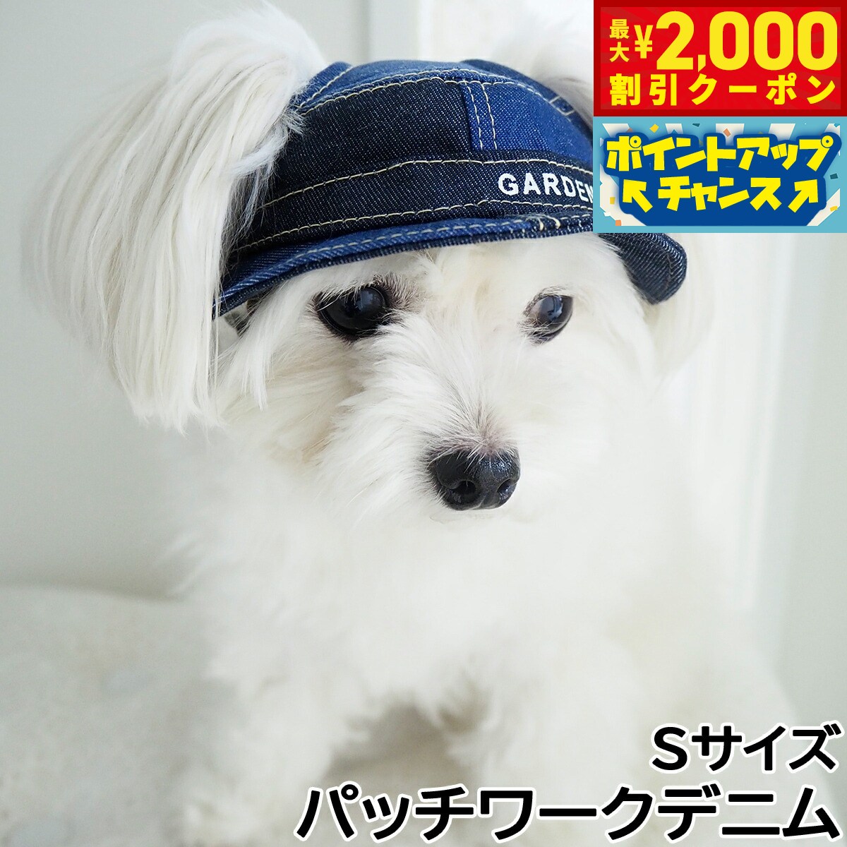 【2000円OFFクーポン！＆店内ポイント最大55倍！本日限定！】犬の帽子 ガーデンオブエデン パッチワークDenimハット Sサイズ パッチワークデニム