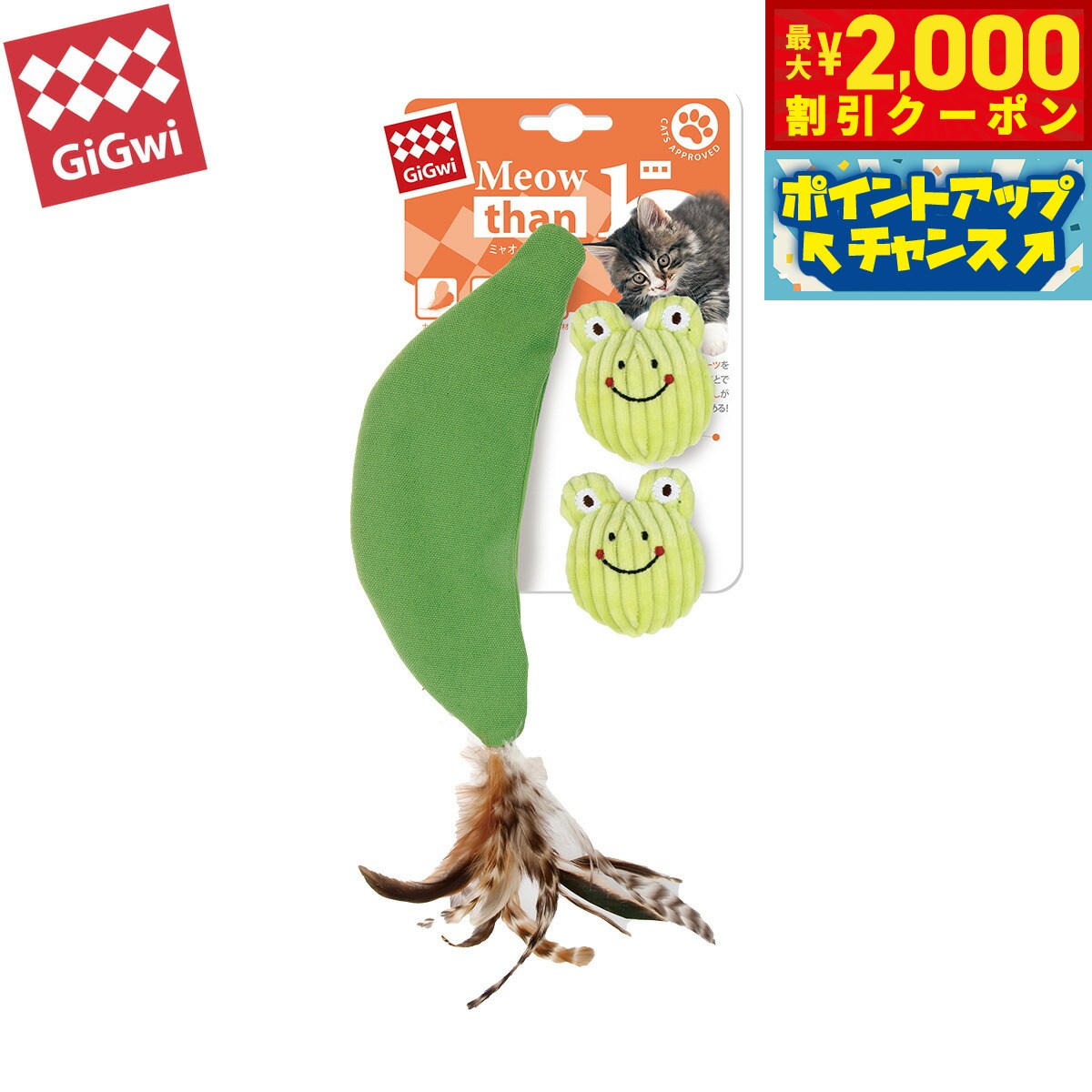 【2000円OFFクーポン！＆店内ポイント最大55倍！本日限定！】GiGwi ギグウィ 猫用おもちゃ ミャオザンワン ビーンズ