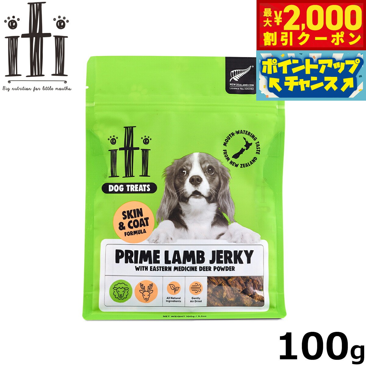 【2000円OFFクーポン！＆店内ポイント最大55倍！本日限定！】iti（イティ） トリーツ ラムジャーキー 皮膚 被毛ケア 100g 無添加 機能性おやつ スキンケア 天然 ナチュラル サプリメント配合