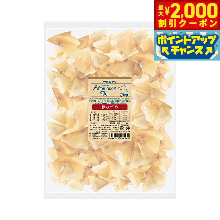 【2000円OFFクーポン！＆店内ポイント最大55倍！本日限定！】アフタヌーングー 犬用おやつ 豚ひづめ 1kg【送料無料】