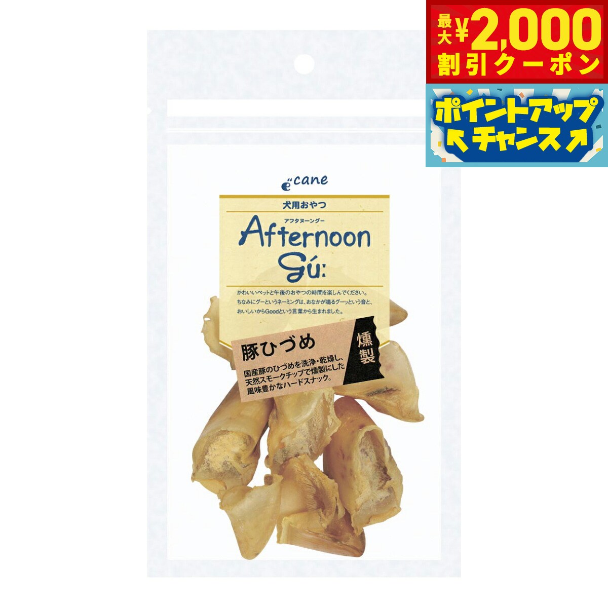 【2000円OFFクーポン！＆店内ポイント最大55倍！本日限定！】アフタヌーングー 犬用おやつ 燻製豚ひづめ 40g
