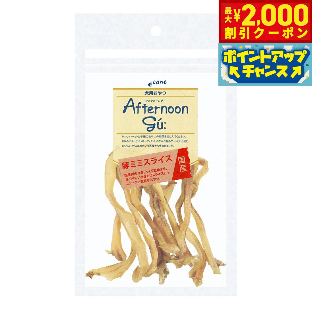 【2000円OFFクーポン！＆店内ポイント最大55倍！本日限定！】アフタヌーングー 犬用おやつ 国産豚ミミスライス 45g