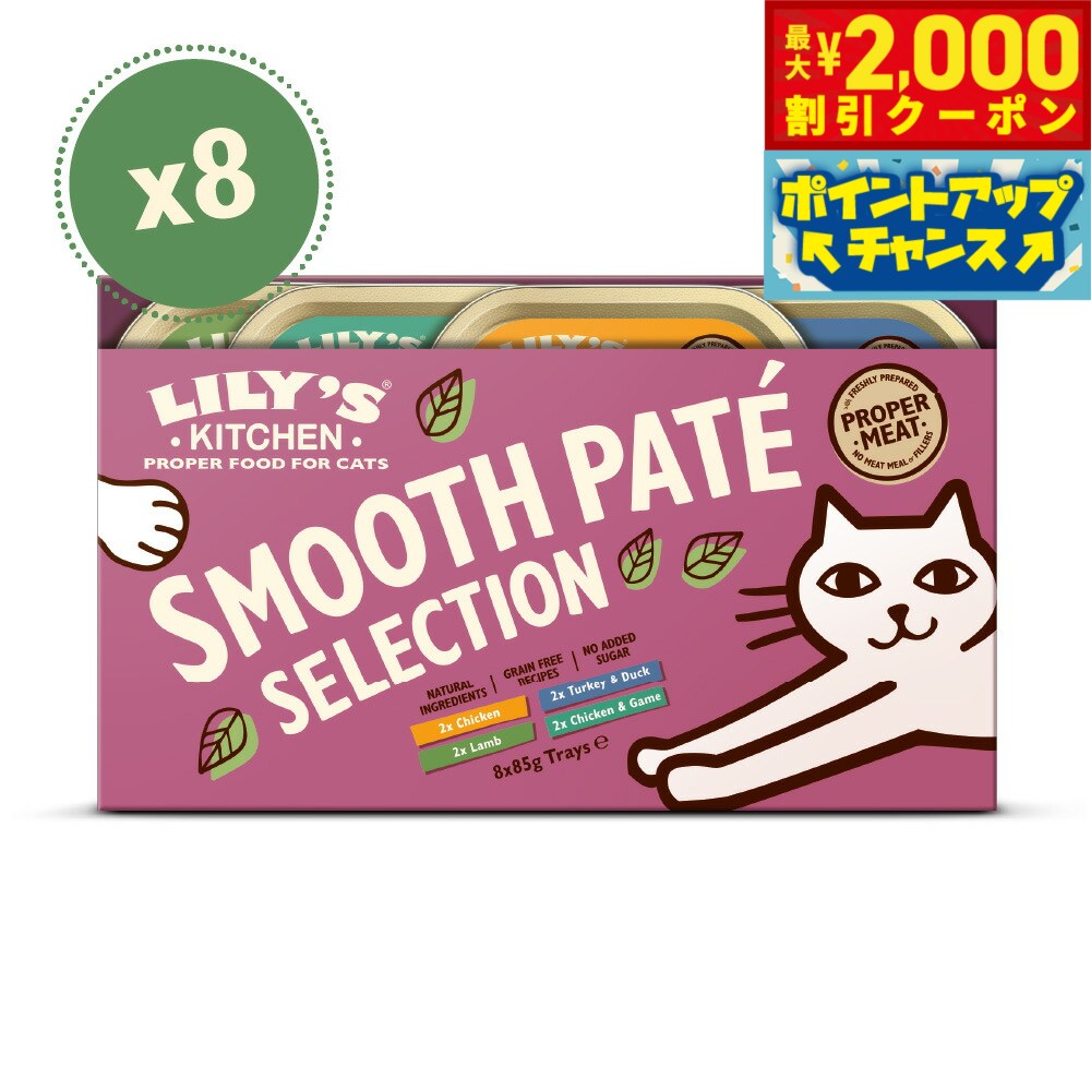 【2000円OFFクーポン！＆店内ポイント最大55倍！11月20日！】リリーズキッチン キャットフード ウエットフード 毎日のお気に入り猫マルチパック 8×85g 無添加 猫缶