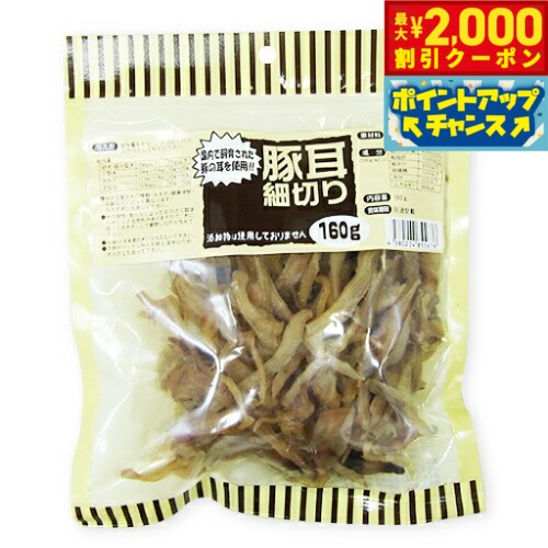 【2000円OFFクーポン！＆店内ポイント最大55倍！本日限定！】オーシーファーム 犬用おやつ 豚耳細切り 160g 犬 おやつ スナック ジャーキー 国産 無添加