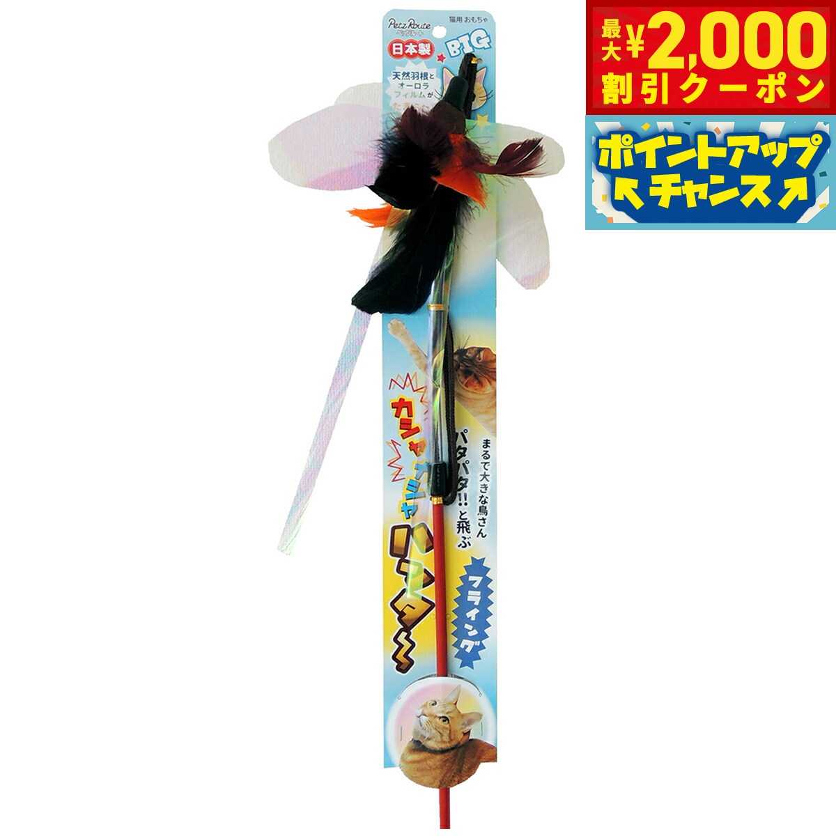 【2000円OFFクーポン！＆店内ポイント最大55倍！本日限定！】ペッツルート カシャカシャハンター フライング 猫 おもちゃ 猫じゃらし ロング