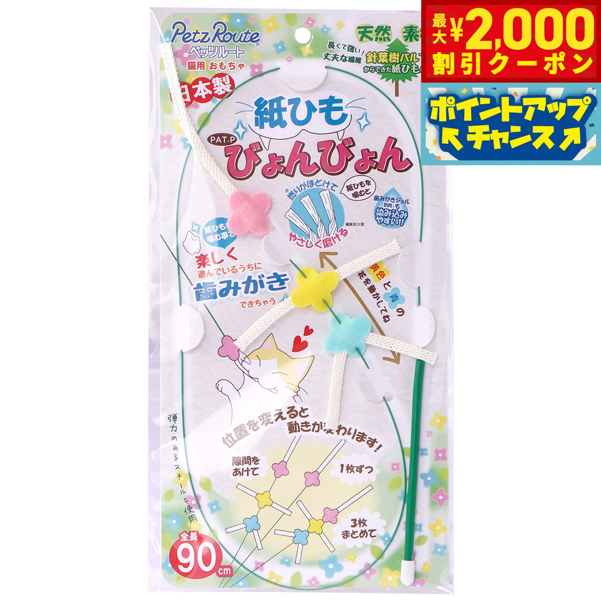 【2000円OFFクーポン！＆店内ポイント最大55倍！本日限定！】ペッツルート 紙ひもびょんびょん 猫 おもちゃ 猫じゃらし 歯磨き ハミガキ ワイヤー