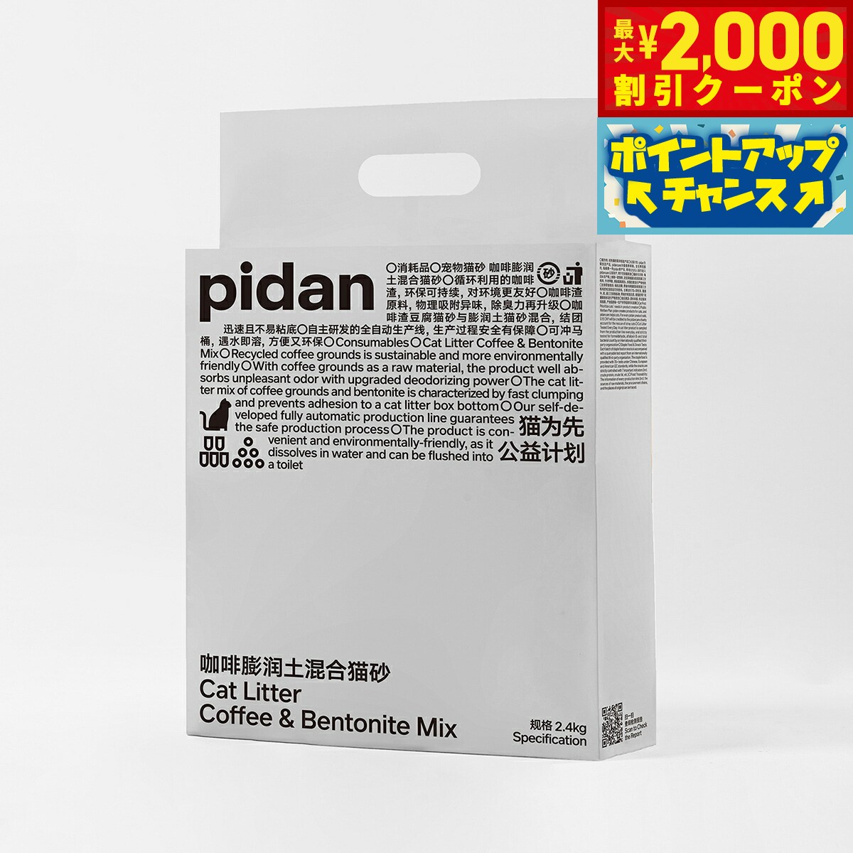 【2000円OFFクーポン！＆店内ポイント最大55倍！11月20日！】pidan コーヒーベントナイトミックス猫砂 ..