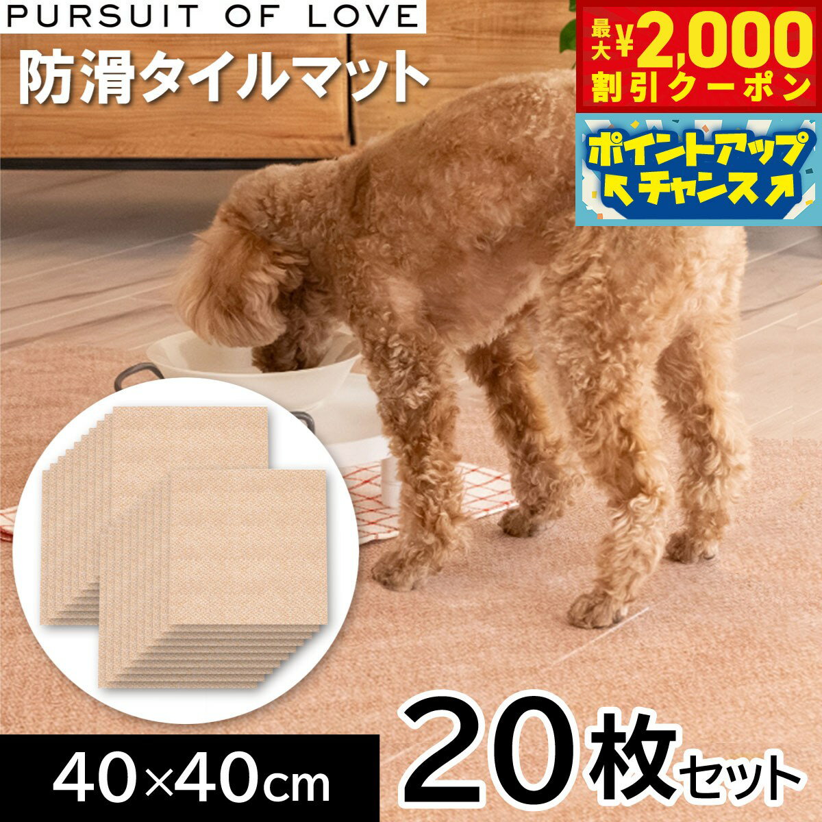 【2000円OFFクーポン!&店内ポイント最大55倍!本日限定!】PURSUIT OF LOVE パシュートオブラブ 立ち上がりがラクな防滑タイルマット 40×...