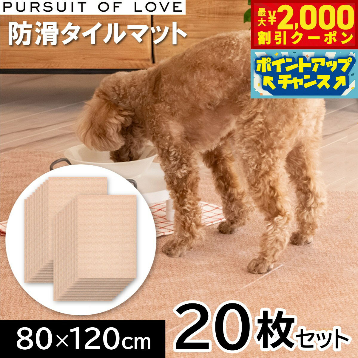 【2000円OFFクーポン!&店内ポイント最大55倍!本日限定!】PURSUIT OF LOVE パシュートオブラブ 立ち上がりがラクな防滑タイルマット 80×...