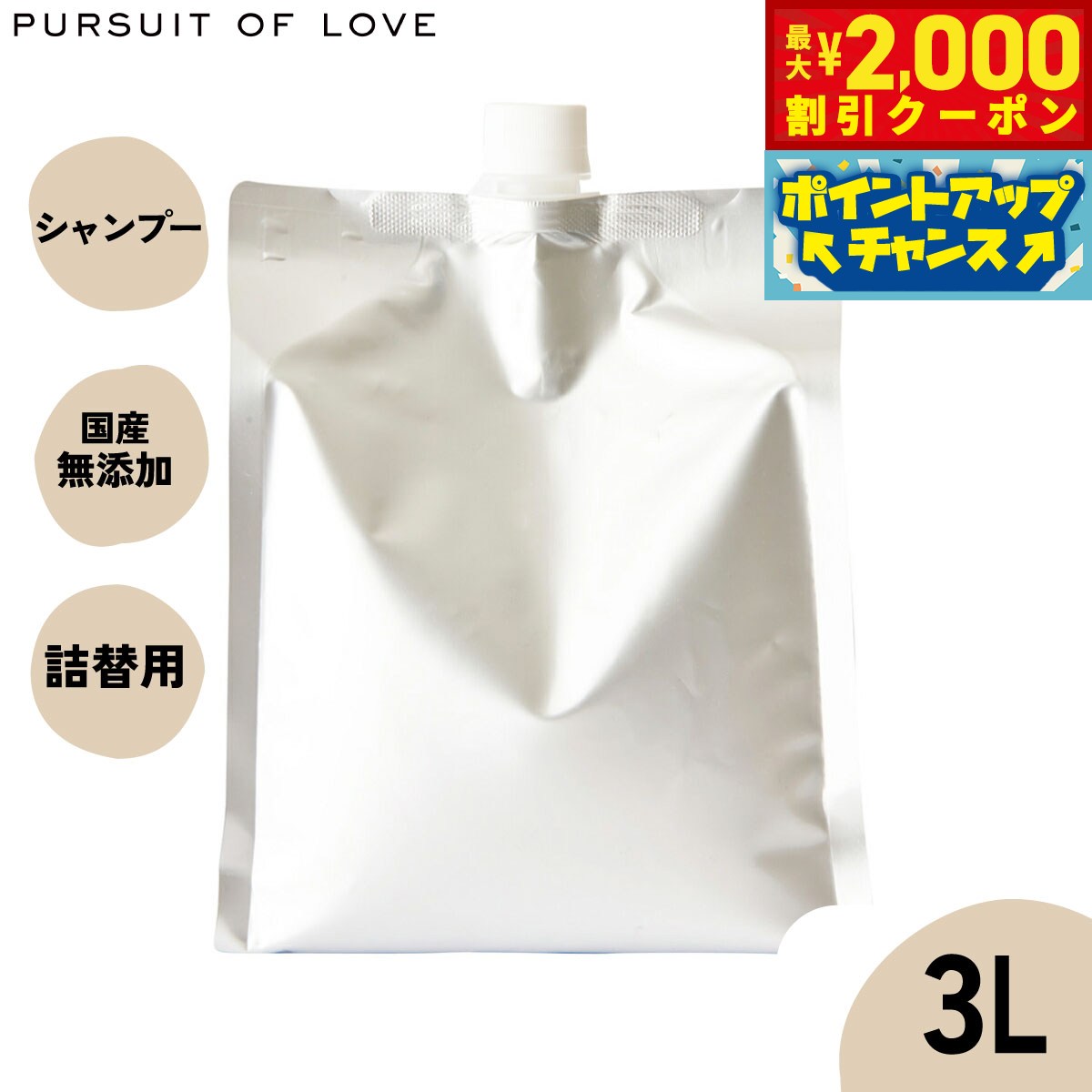 【2000円OFFクーポン！＆店内ポイント最大55倍！本日限定！】【レビュー特典あり】パシュート オブ ラブ スマートプレシャンプー 3L【送料無料】 下洗い用 全成分表記