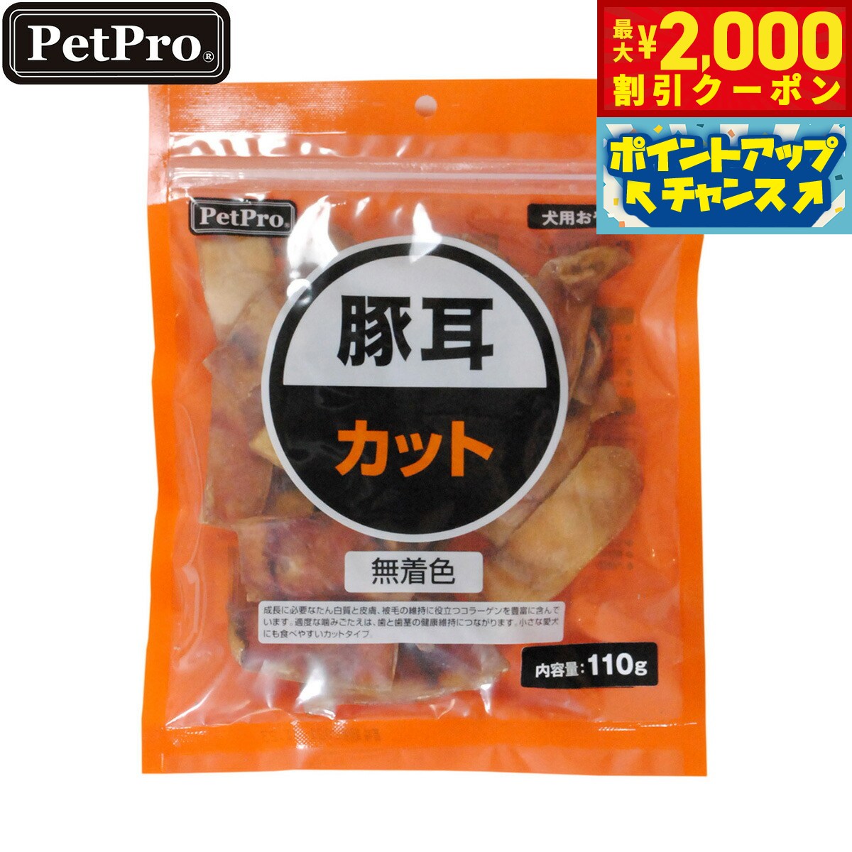 【2000円OFFクーポン！＆店内ポイント最大55倍！本日限定！】ペットプロ 豚耳カット 愛犬用おやつ 110g