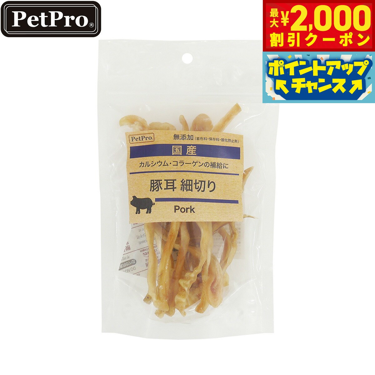【2000円OFFクーポン！＆店内ポイント最大55倍！本日限定！】ペットプロ 犬用おやつ 国産おやつ 無添加豚耳細切り 55g