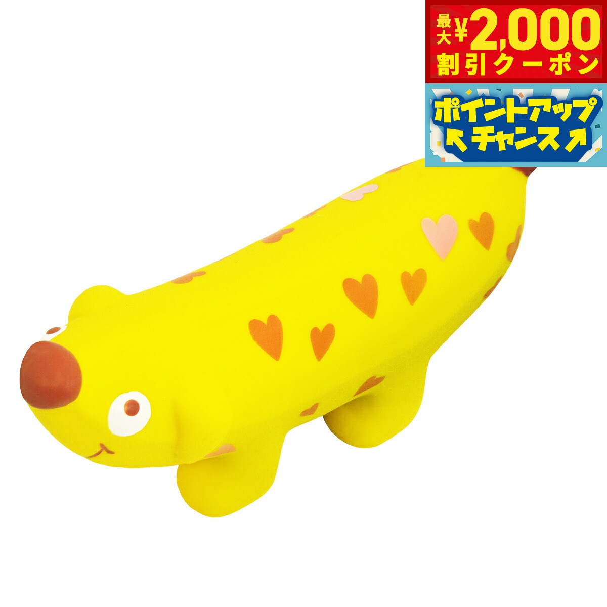 【2000円OFFクーポン！＆店内ポイント最大55倍！本日限定！】PLATZ バナナドッグ ハート 犬 おもちゃ ラテックストイ 音が鳴る 柔らかい 中綿入り チョコレートの香り パピー 超小型犬 小型犬