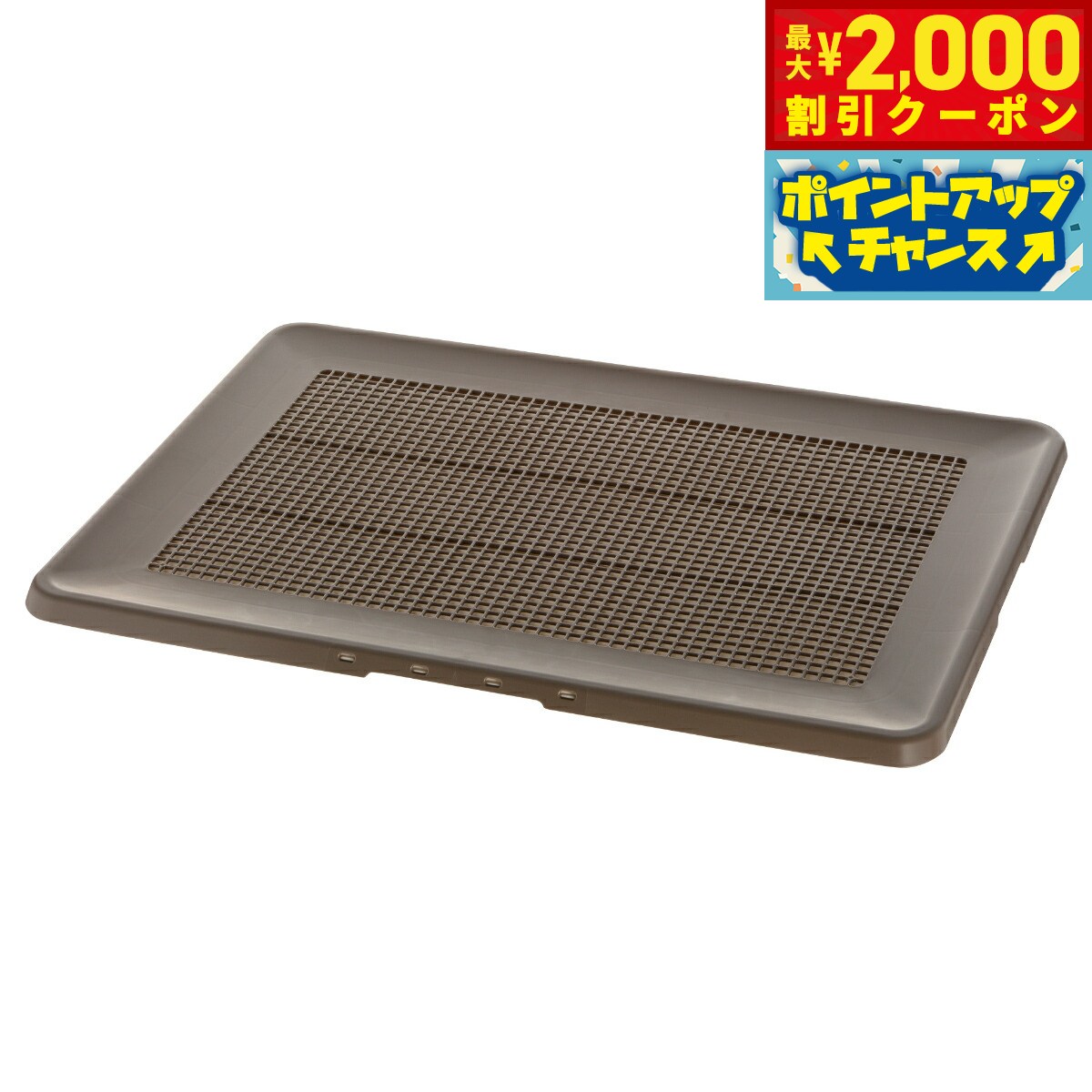 【2000円OFFクーポン！＆店内ポイント最大55倍！本日限定！】リッチェル Richell お掃除簡単フラットトレー ワイド ダークブラウン トイレトレー 犬用トイレ メッシュ