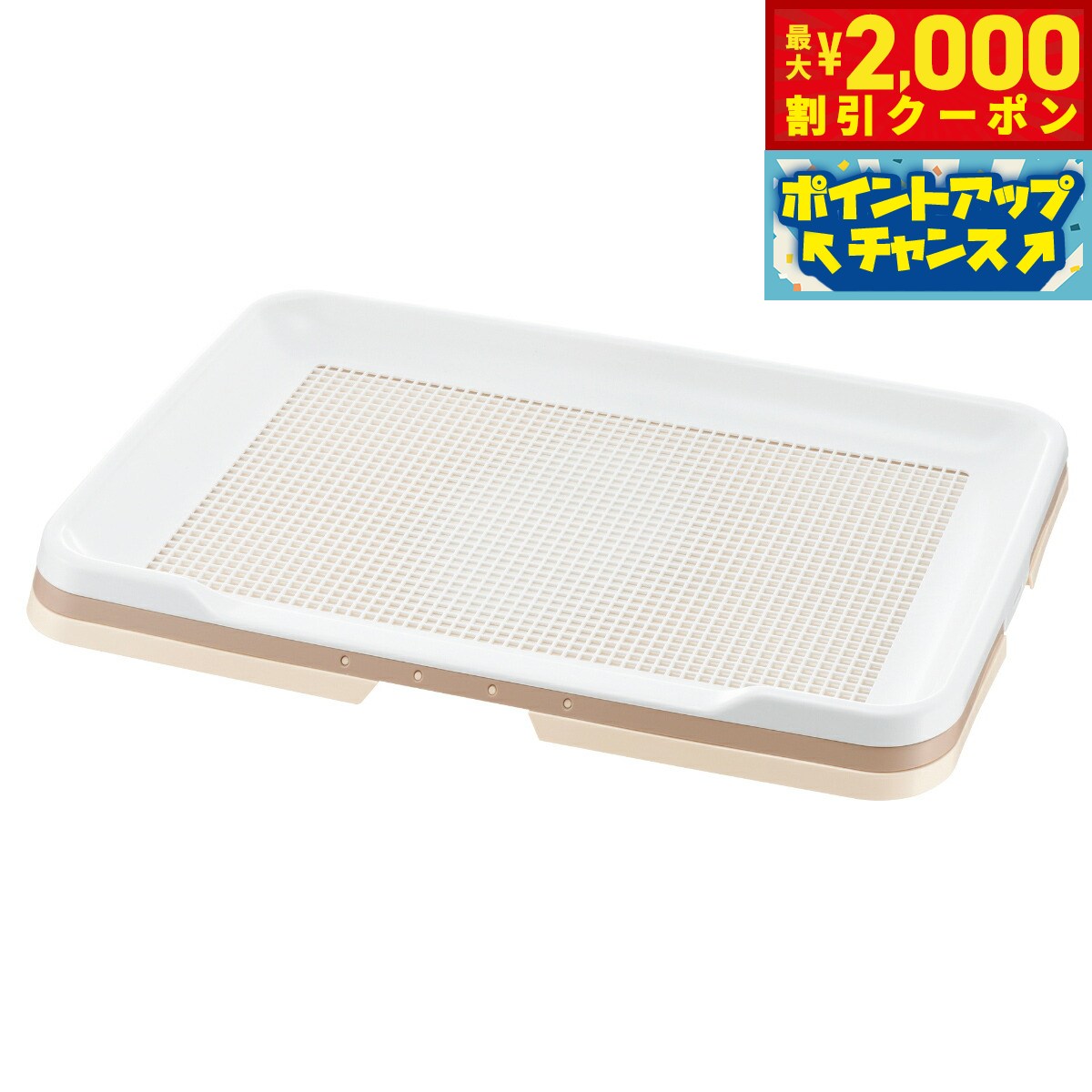 【2000円OFFクーポン！＆店内ポイント最大55倍！本日限定！】リッチェル Richell お掃除簡単ステップトレー ワイド アイボリー トイレトレー 犬用トイレ メッシュ
