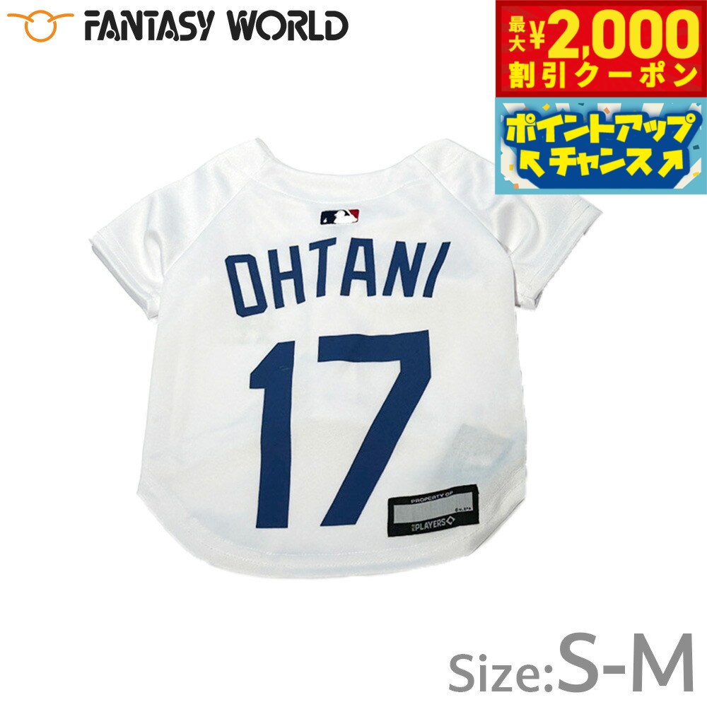 【2000円OFFクーポン！＆店内ポイント最大55倍！本日限定！】MLB公認 ロサンゼルス ドジャース 大谷翔平選手モデル ジャージ S-M ホワイト【送料無料】 犬服 洋服 ドッグウェア ユニフォーム 野球