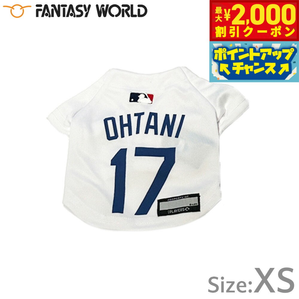 【2000円OFFクーポン！＆店内ポイント最大55倍！本日限定！】MLB公認 ロサンゼルス ドジャース 大谷翔平選手モデル ジャージ XS ホワイト【送料無料】 犬服 洋服 ドッグウェア ユニフォーム 野球