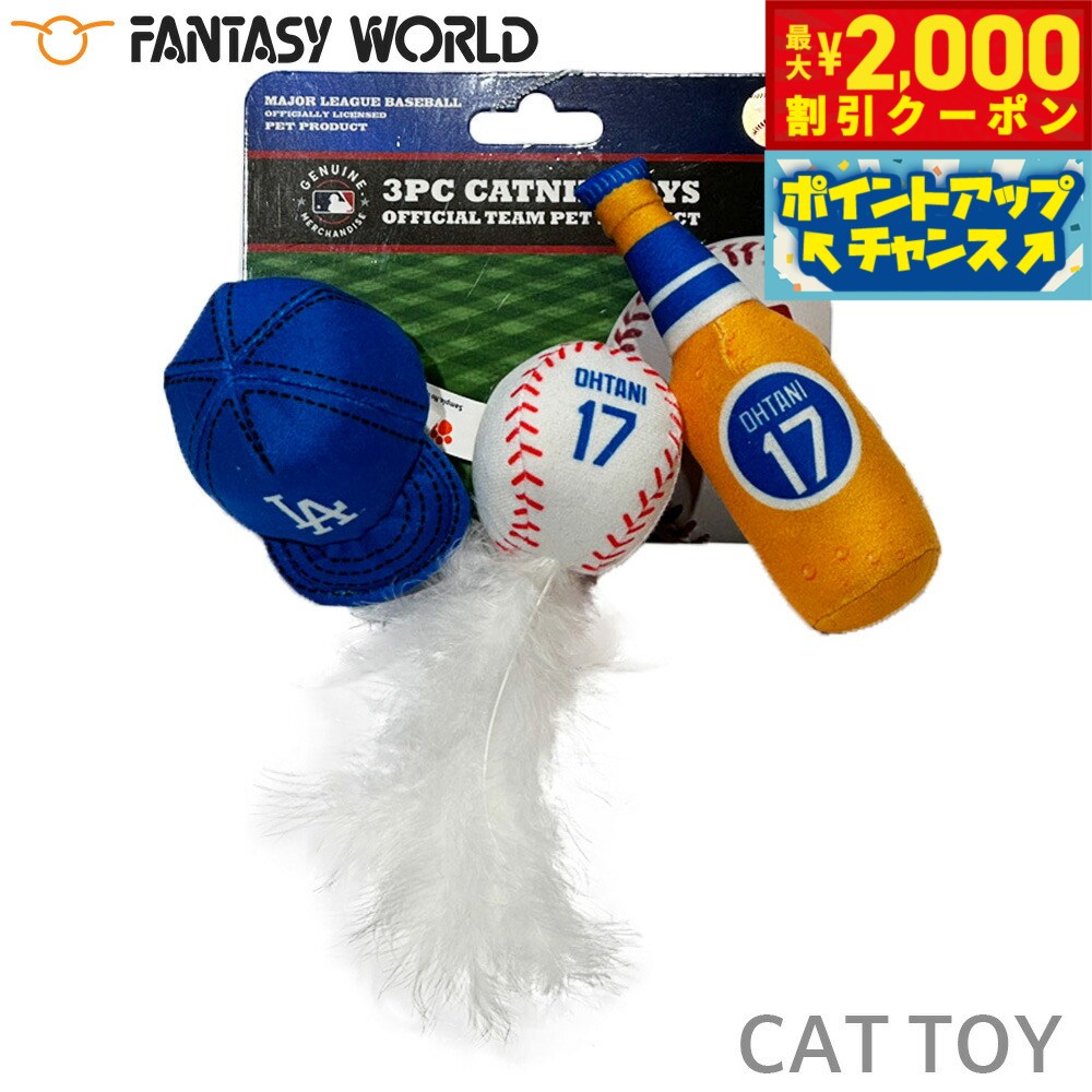【2000円OFFクーポン！＆店内ポイント最大55倍！本日限定！】MLB公認 ロサンゼルス ドジャース 大谷翔平選手モデル キャットトイ 3個セット 猫 おもちゃ 野球