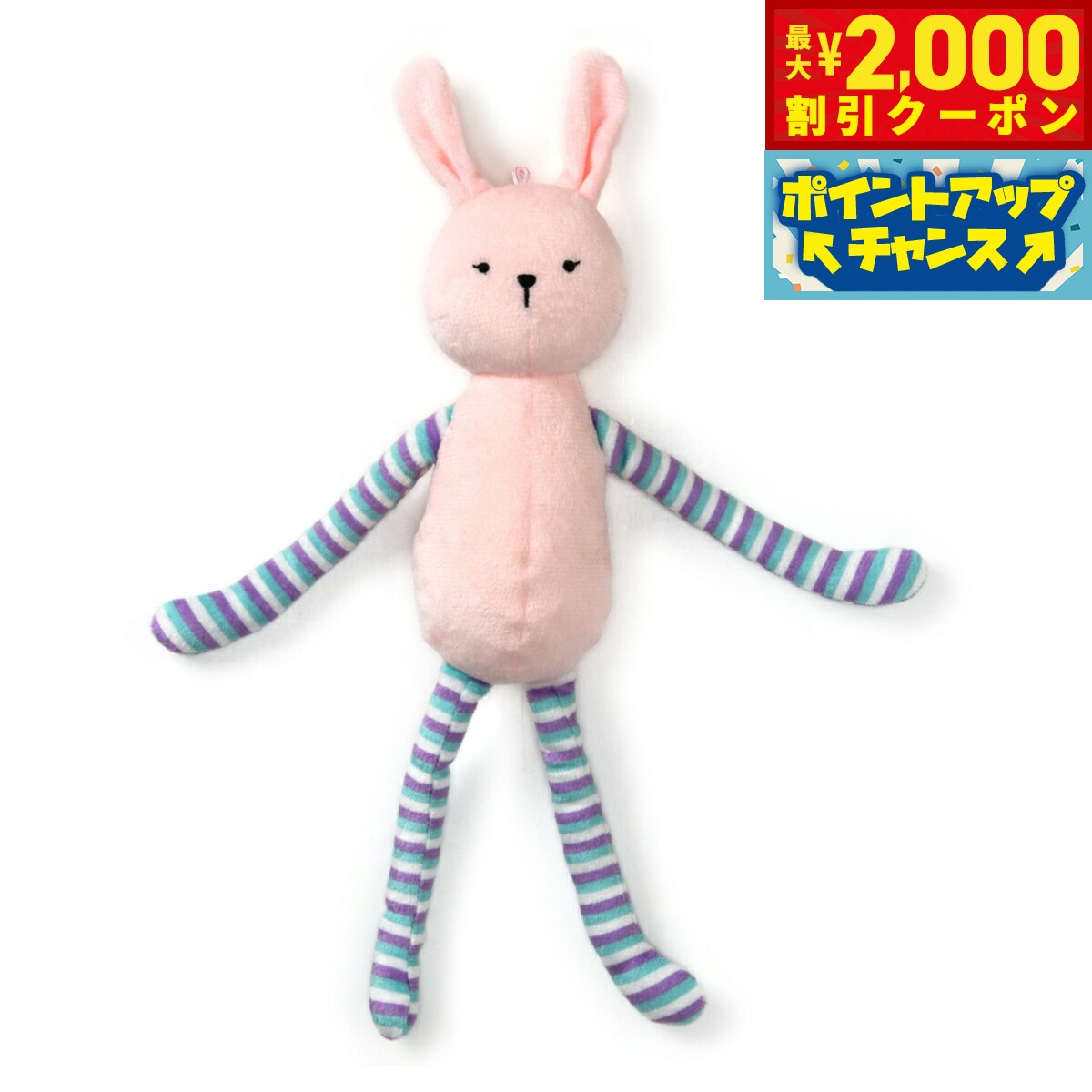 【2000円OFFクーポン！＆店内ポイント最大55倍！11月20日！】ソルグラ Solgra 犬のおもちゃ ながい うさみ ピンク