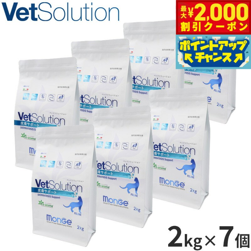 【2000円OFFクーポン！＆店内ポイント最大55倍！11月20日！】ベッツソリューション Vet Solution キャットフード 猫用食事療法食 皮膚サポート 2kg×7個 無添加 成猫 ドライフード