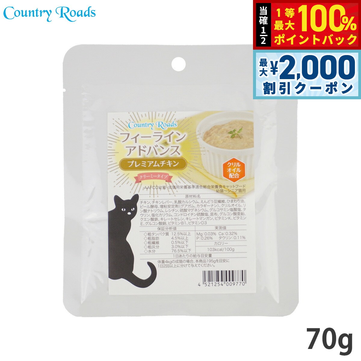 カントリーロードフィーラインアドバ...