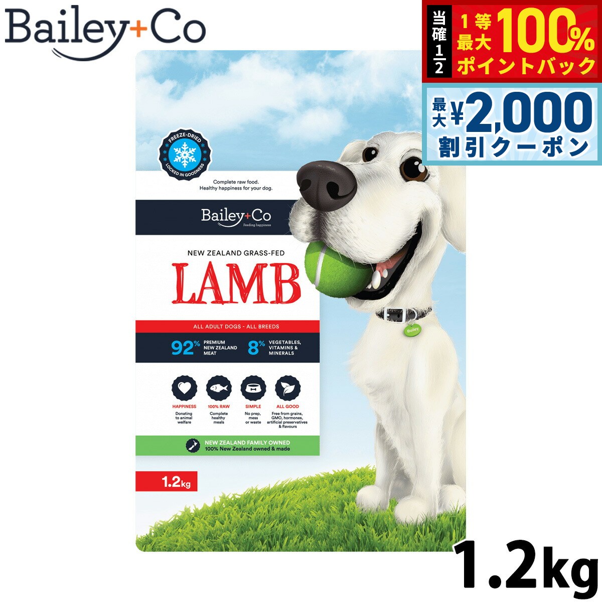 【12/5限定!抽選で100%ポイントバック&最大2000円OFFクーポン】ベイリーコー Bailey+Co ドッグフード フリーズドライ コンプリート ラム ...