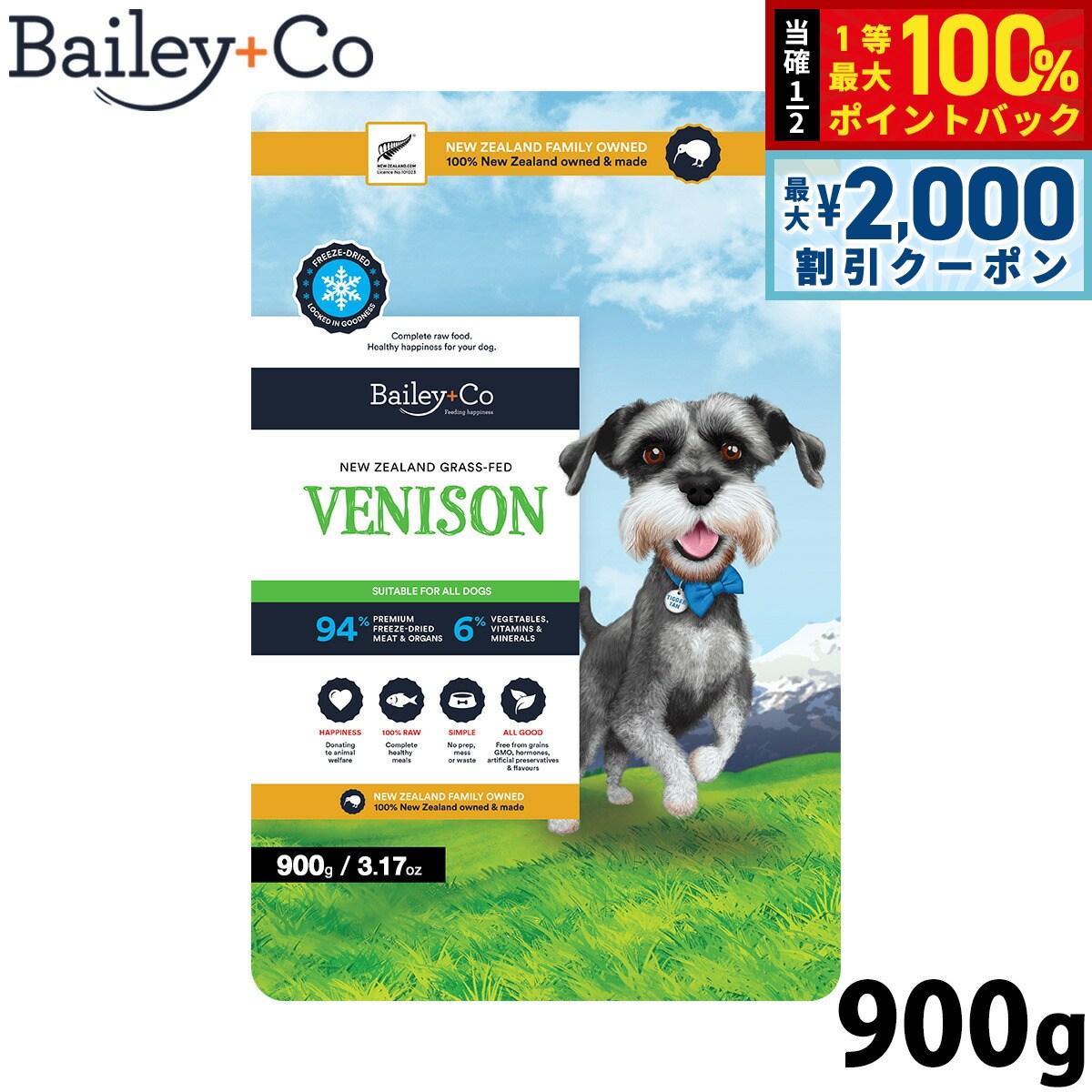 【12/5限定!抽選で100%ポイントバック&最大2000円OFFクーポン】ベイリーコー Bailey+Co ドッグフード フリーズドライ コンプリート 鹿肉 ...