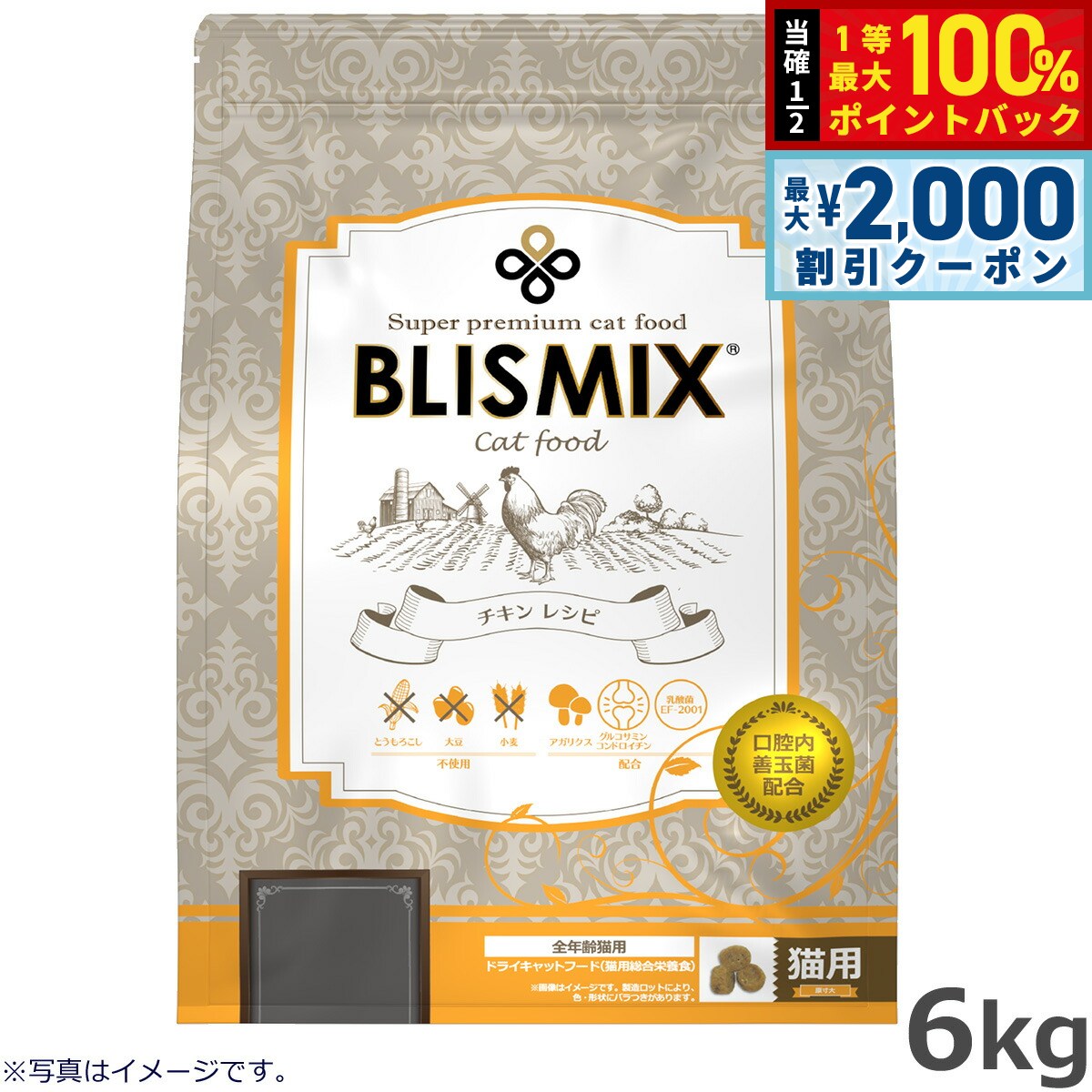【12/10限定！抽選で100％ポイントバック＆最大2000円OFFクーポン】ブリスミックス キャットフード チキン 6kg【送料無料】
