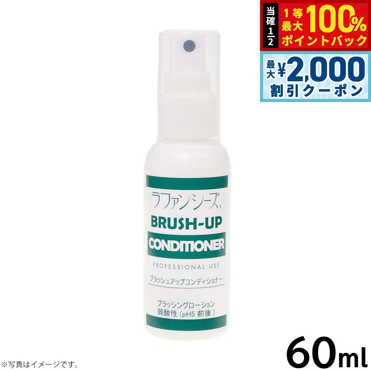 【12/5限定！抽選で100％ポイントバック＆最大2000円OFFクーポン】ラファンシーズ ブラッシュアップコ..