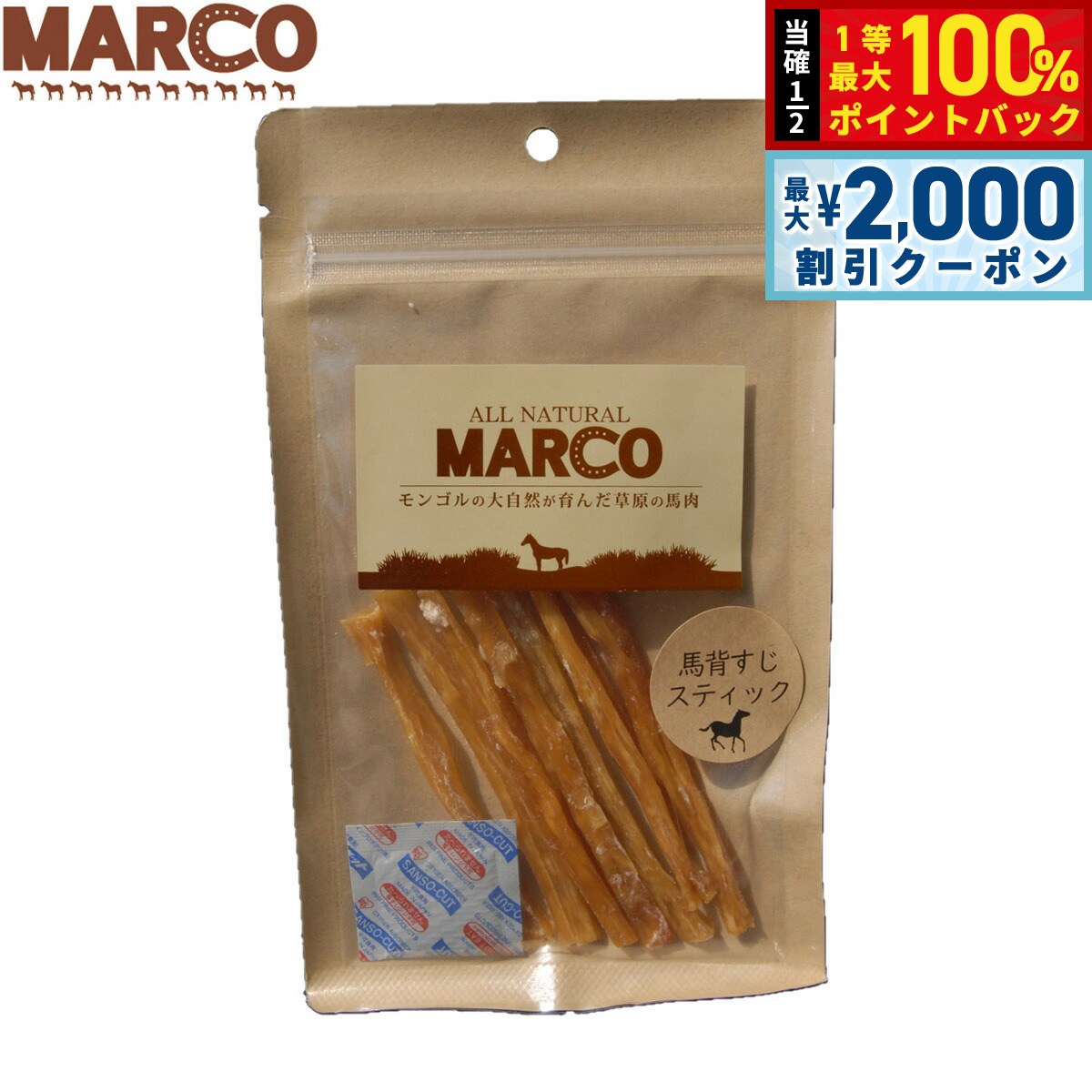 【12/10限定！抽選で100％ポイントバック＆最大2000円OFFクーポン】MARCO 犬用おやつ 馬背筋スティック 40g