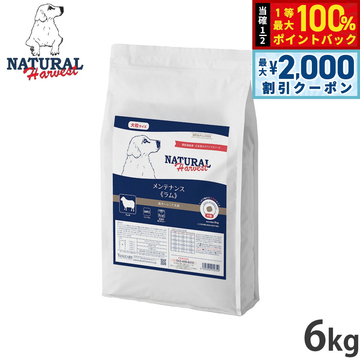 ナチュラルハーベストドッグフードメ...