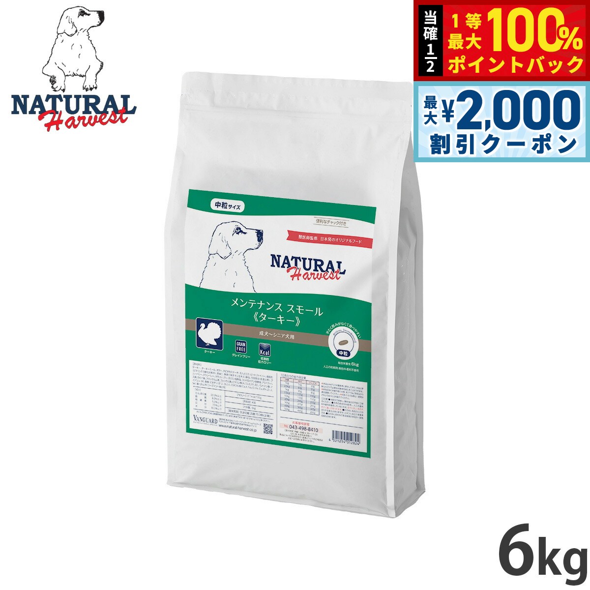 ナチュラルハーベストドッグフードメ...