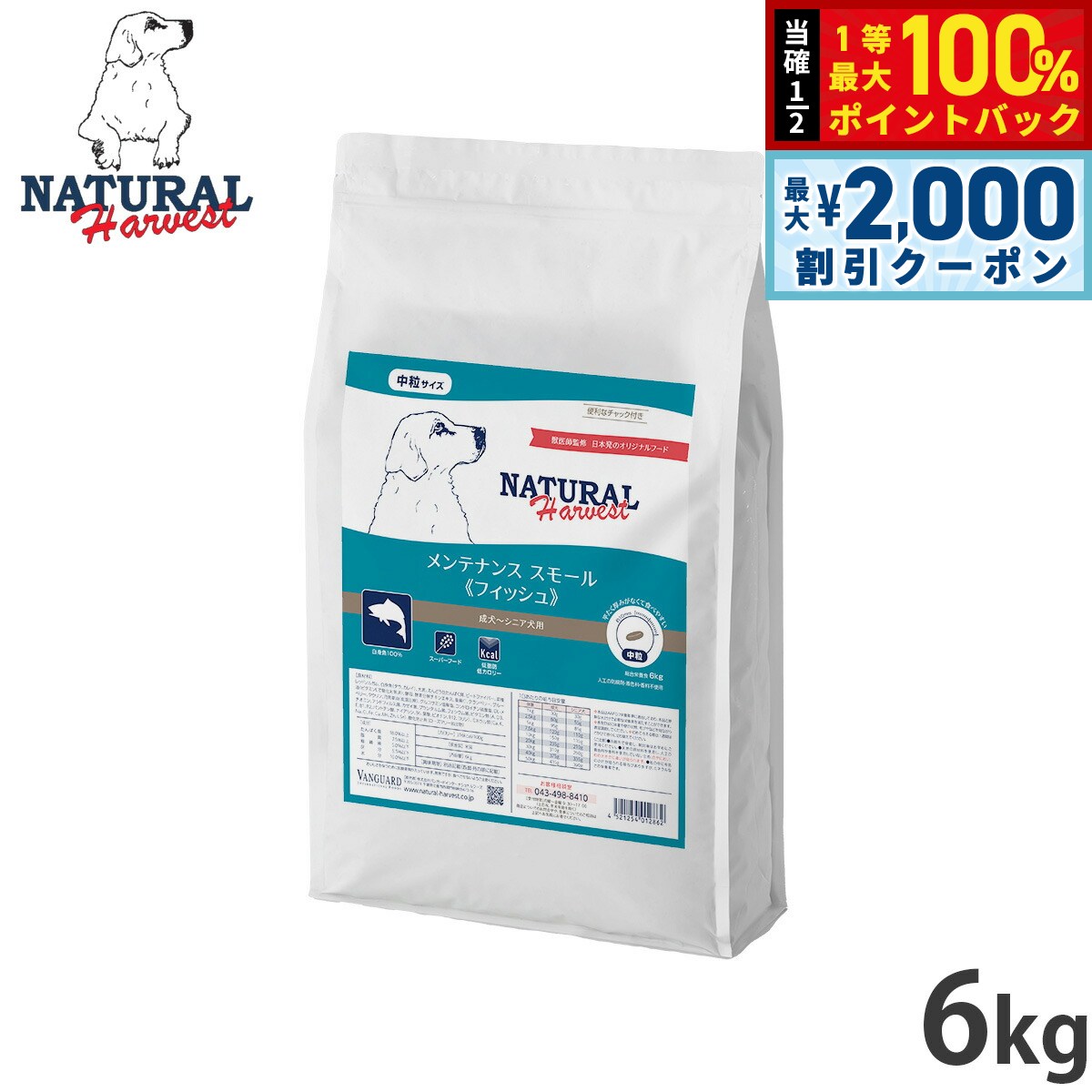 ナチュラルハーベストドッグフードメ...