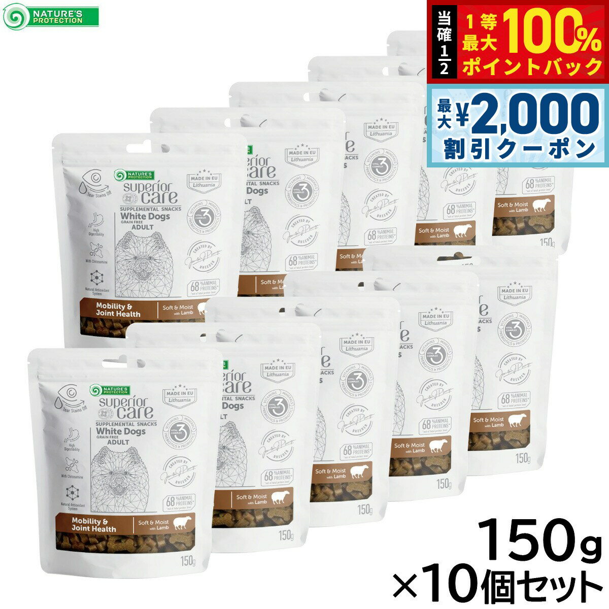 【12/5限定!抽選で100%ポイントバック&最大2000円OFFクーポン】ネイチャーズプロテクション 犬用おやつ ホワイトドッグ スナック 関節ケア アダルト...