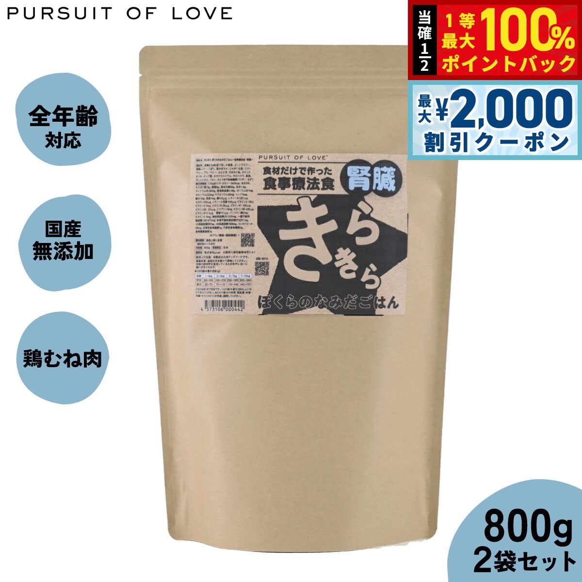 楽天ドッグニール【12/10限定！抽選で100％ポイントバック＆最大2000円OFFクーポン】【レビュー特典あり】PURSUIT OF LOVE パシュートオブラブ きらきら ぼくらのなみだごはん 〜食事療法食 腎臓〜 800g×2個