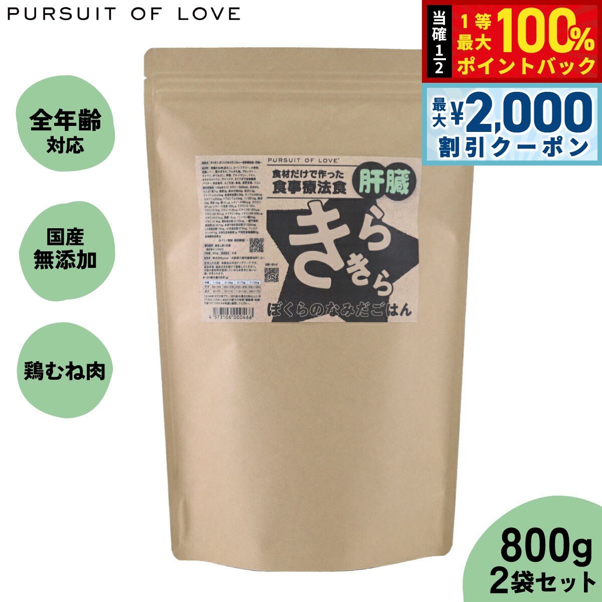 楽天ドッグニール【12/10限定！抽選で100％ポイントバック＆最大2000円OFFクーポン】【レビュー特典あり】PURSUIT OF LOVE パシュートオブラブ きらきら ぼくらのなみだごはん 〜食事療法食 肝臓〜 800g×2個