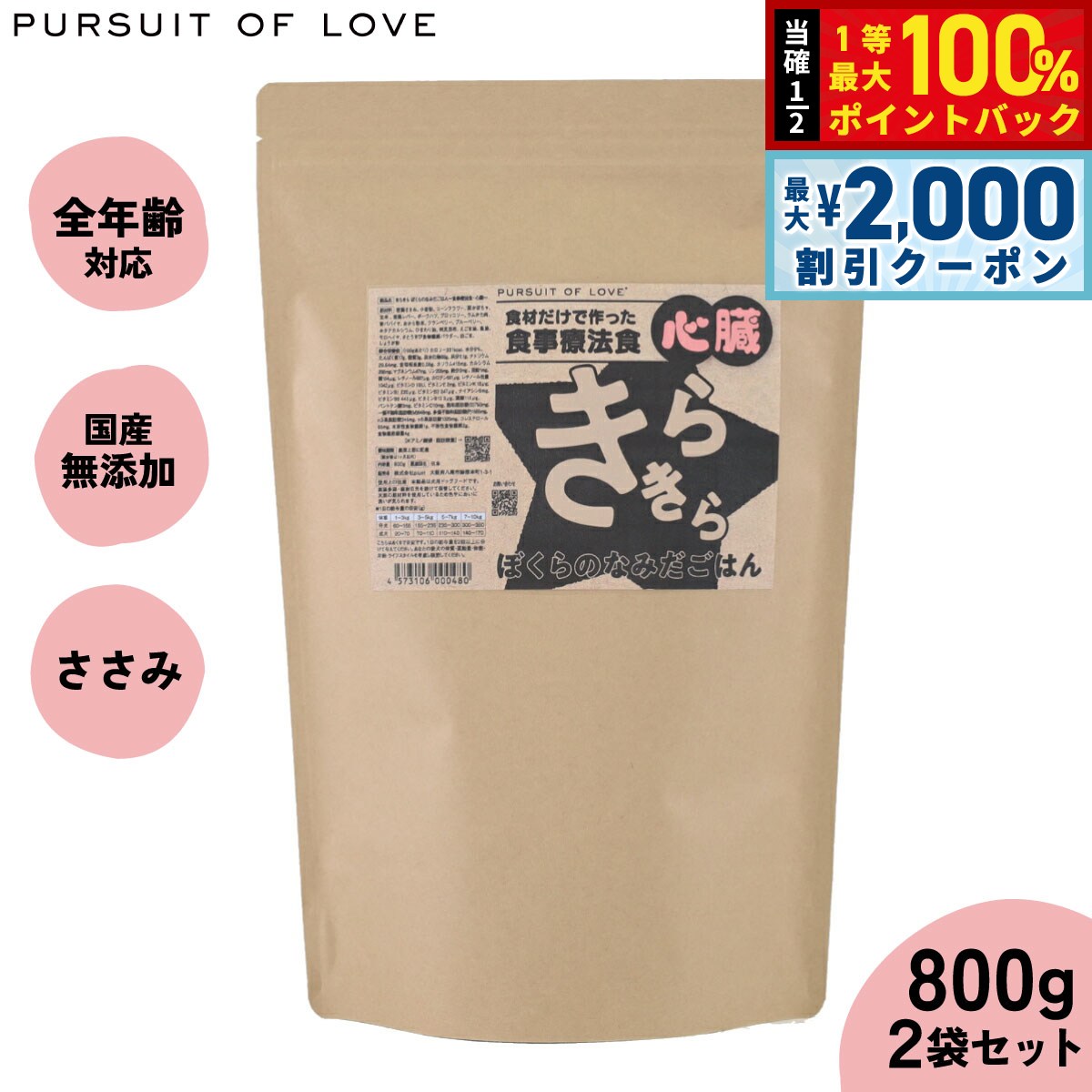 楽天ドッグニール【12/10限定！抽選で100％ポイントバック＆最大2000円OFFクーポン】【レビュー特典あり】PURSUIT OF LOVE パシュートオブラブ きらきら ぼくらのなみだごはん 〜食事療法食 心臓〜 800g×2個